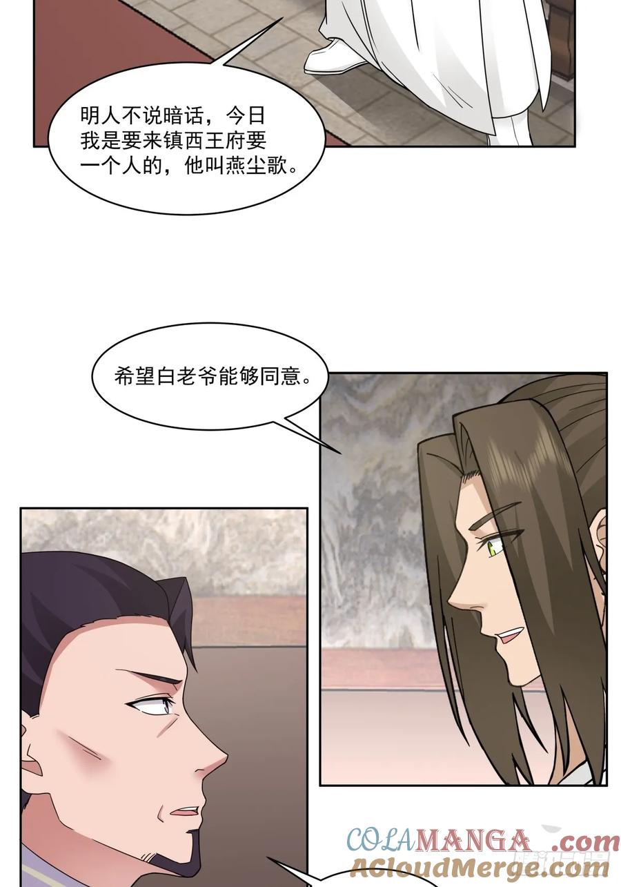 剑起·风云 - 43-前尘往事 - 第7张图