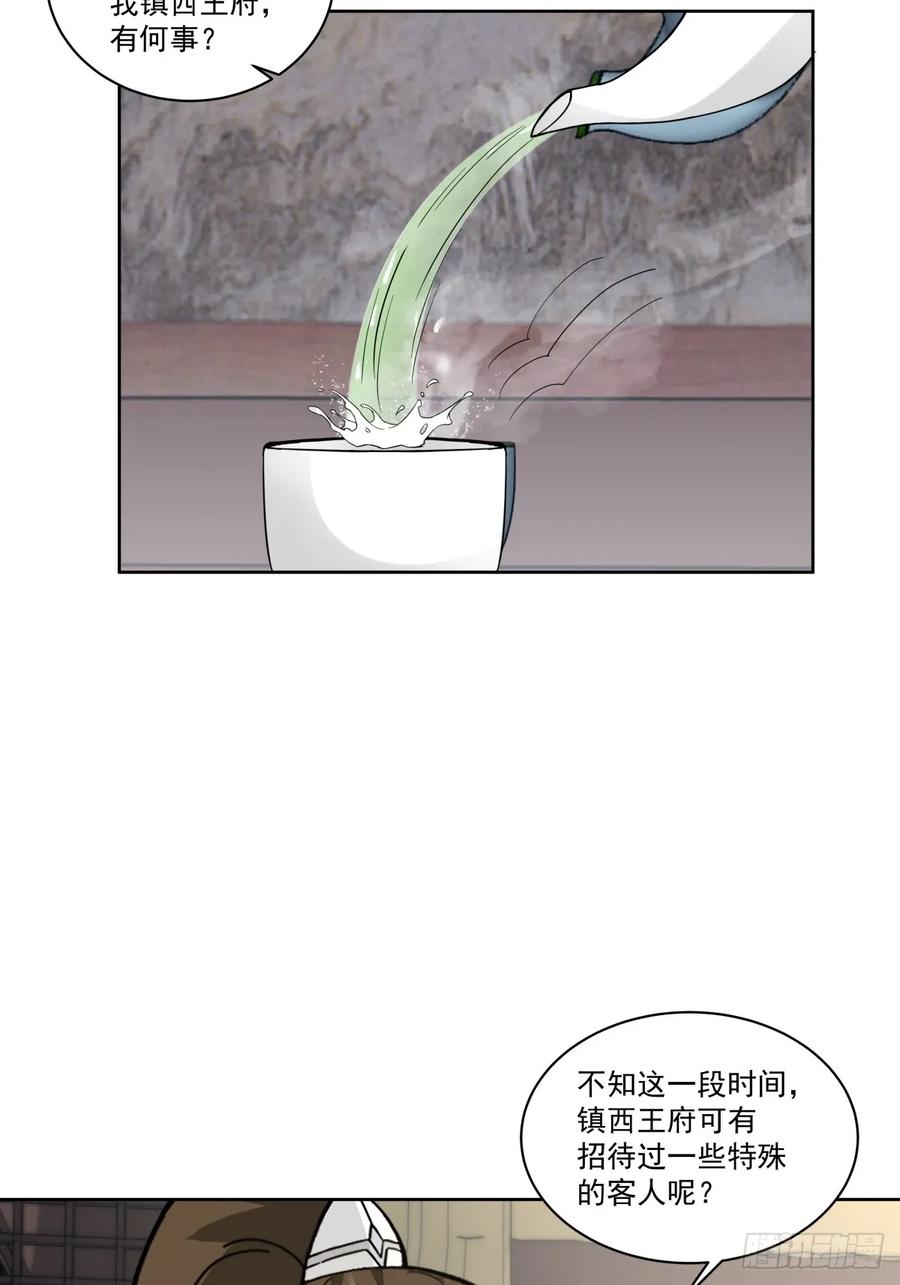 剑起·风云 - 43-前尘往事 - 第4张图