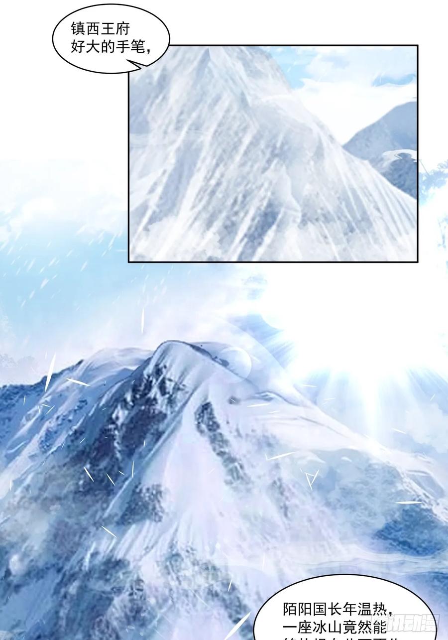 剑起·风云 - 43-前尘往事 - 第16张图