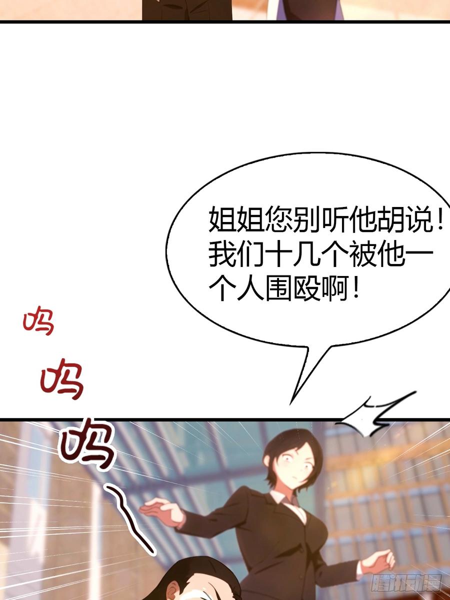 《都市圣手：我即医武巅峰》第44话 无罪释放 第14页
