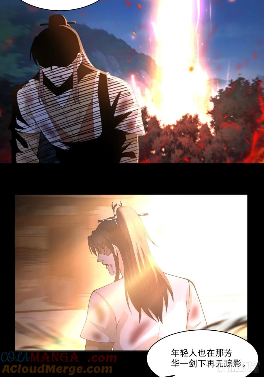 剑起·风云 - 43-前尘往事 - 第23张图