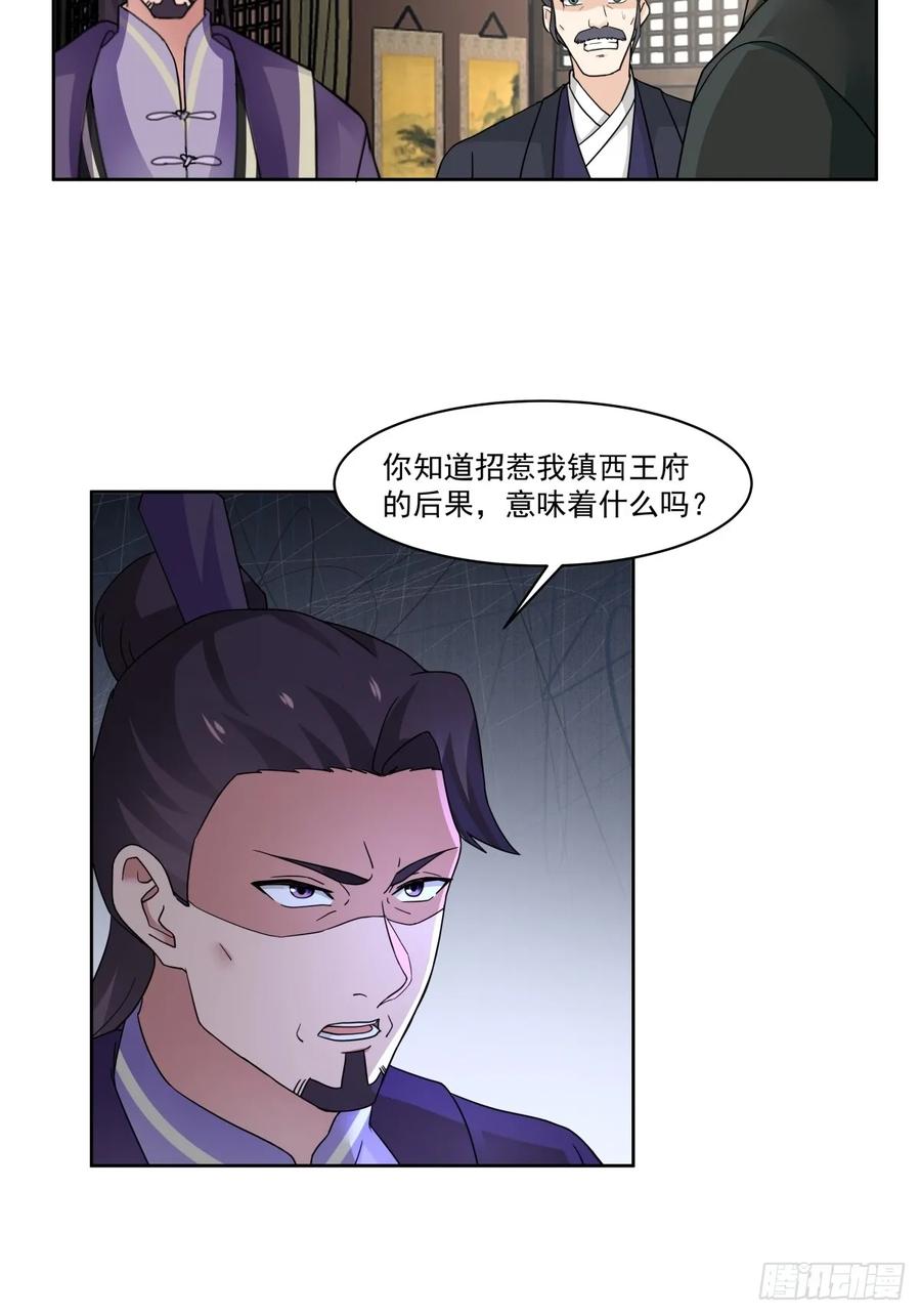 剑起·风云 - 43-前尘往事 - 第12张图