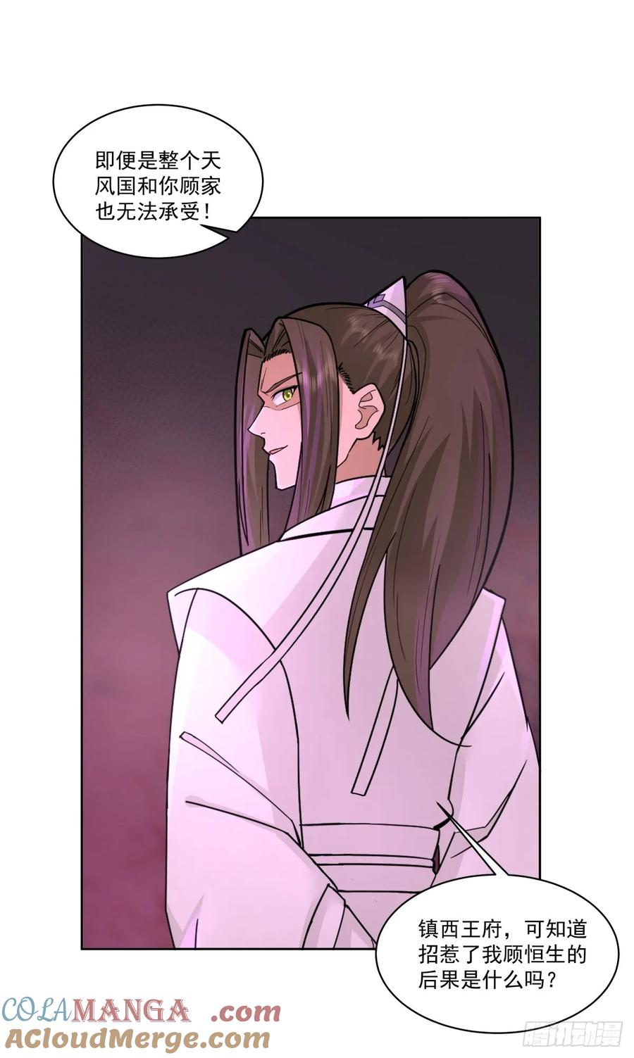 剑起·风云 - 43-前尘往事 - 第13张图