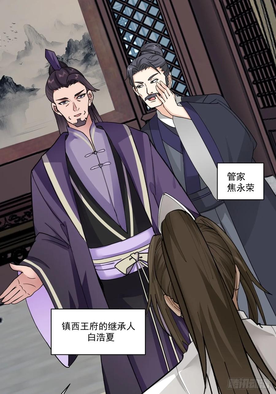 剑起·风云 - 43-前尘往事 - 第2张图