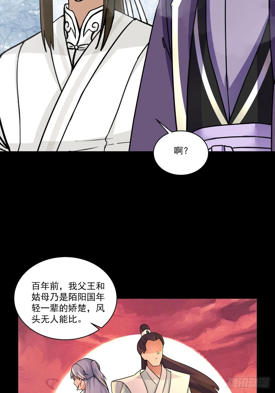 剑起·风云 - 43-前尘往事 - 第20张图