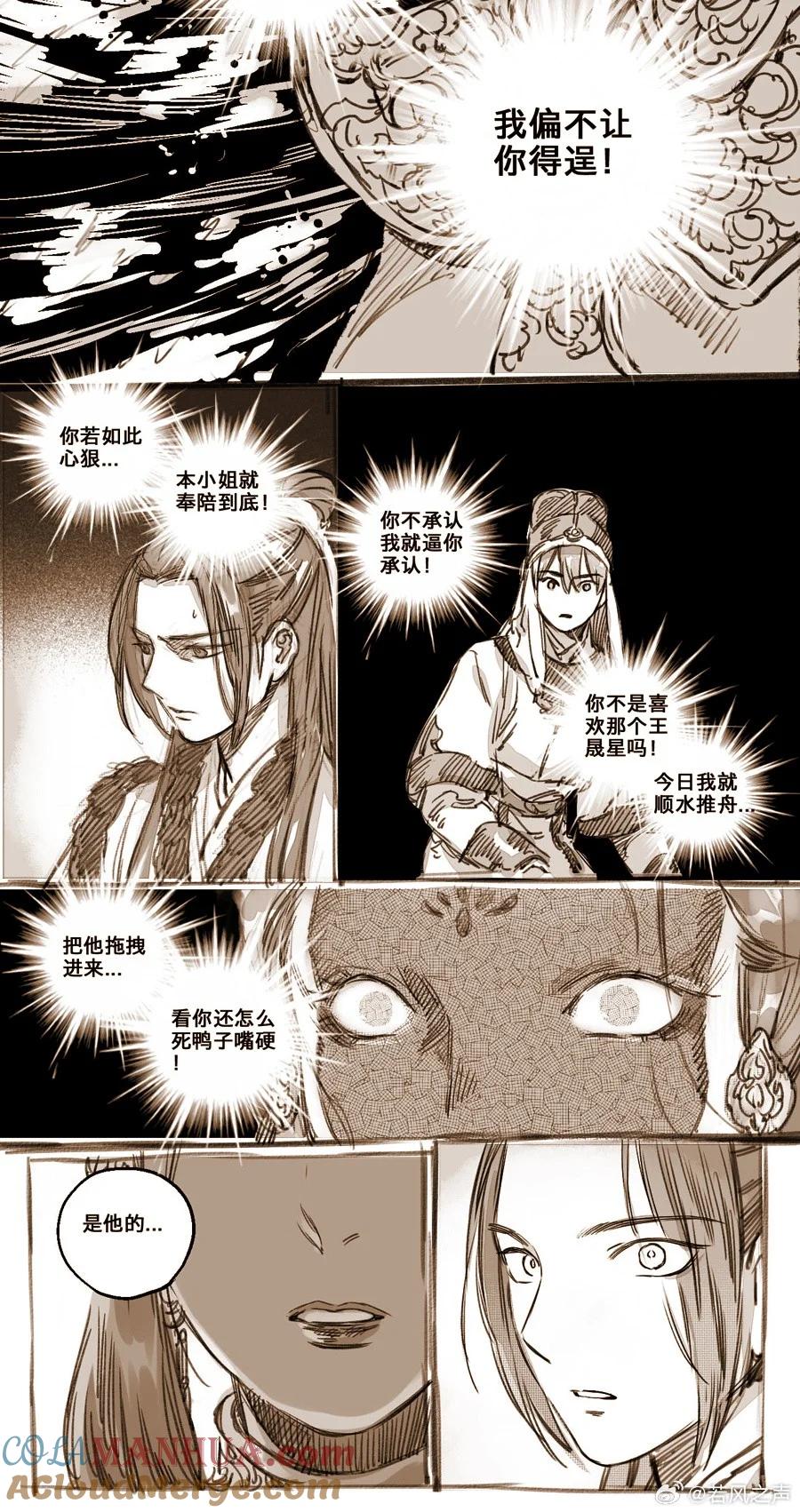 《若风之声》44 丹墀之上的证人 第9页