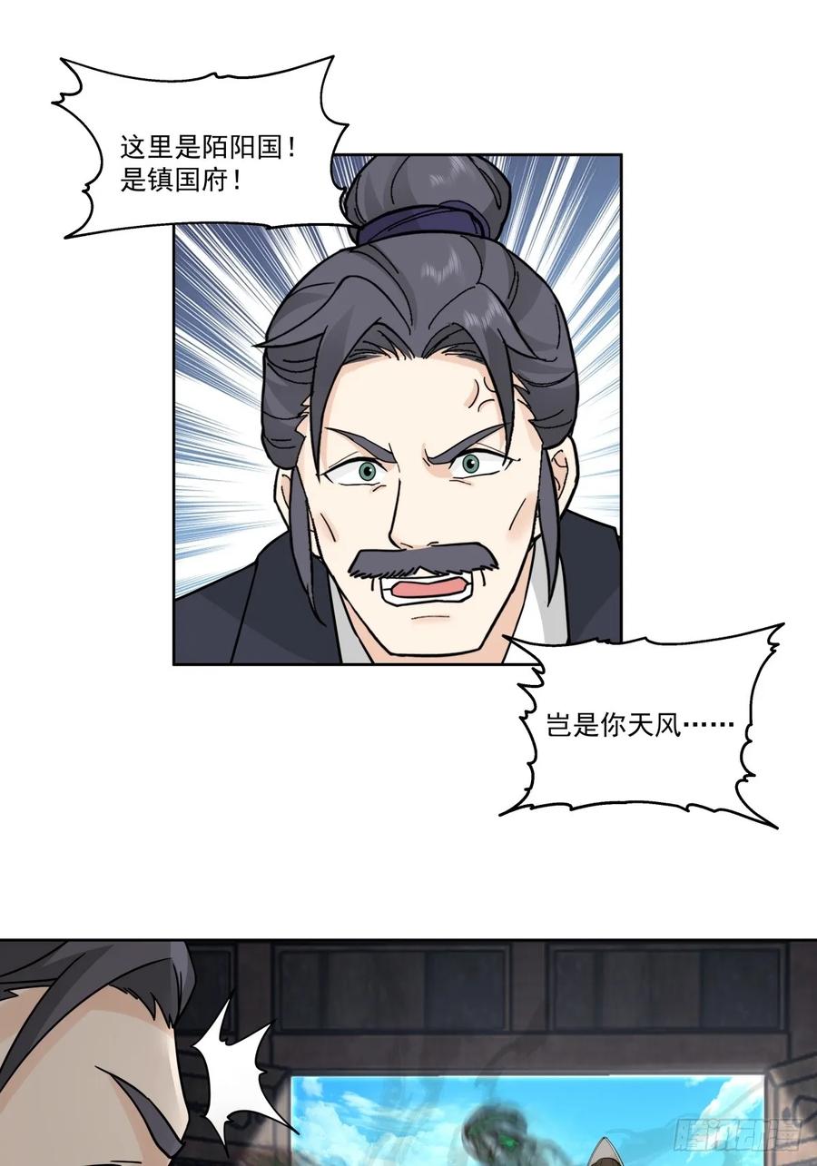 剑起·风云 - 43-前尘往事 - 第10张图