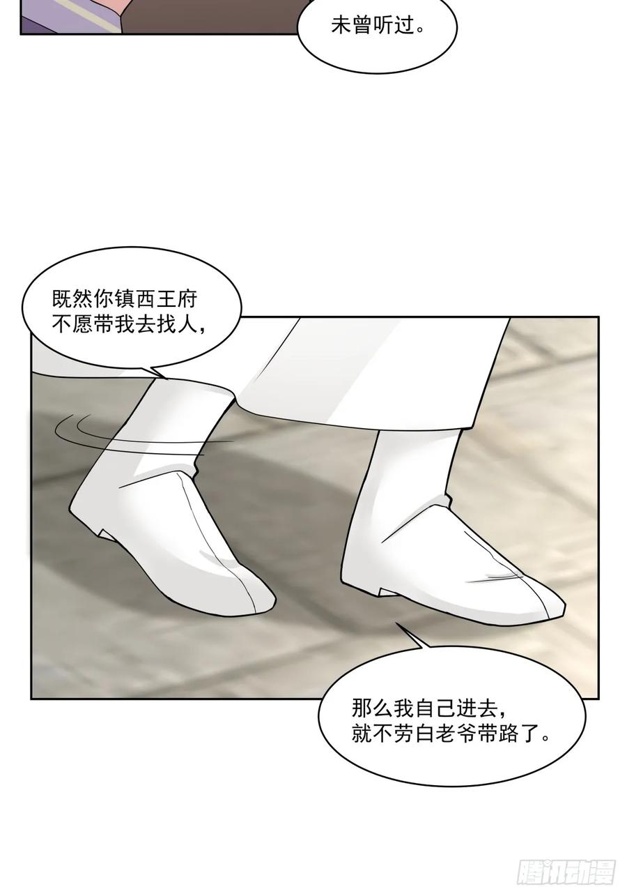 剑起·风云 - 43-前尘往事 - 第8张图