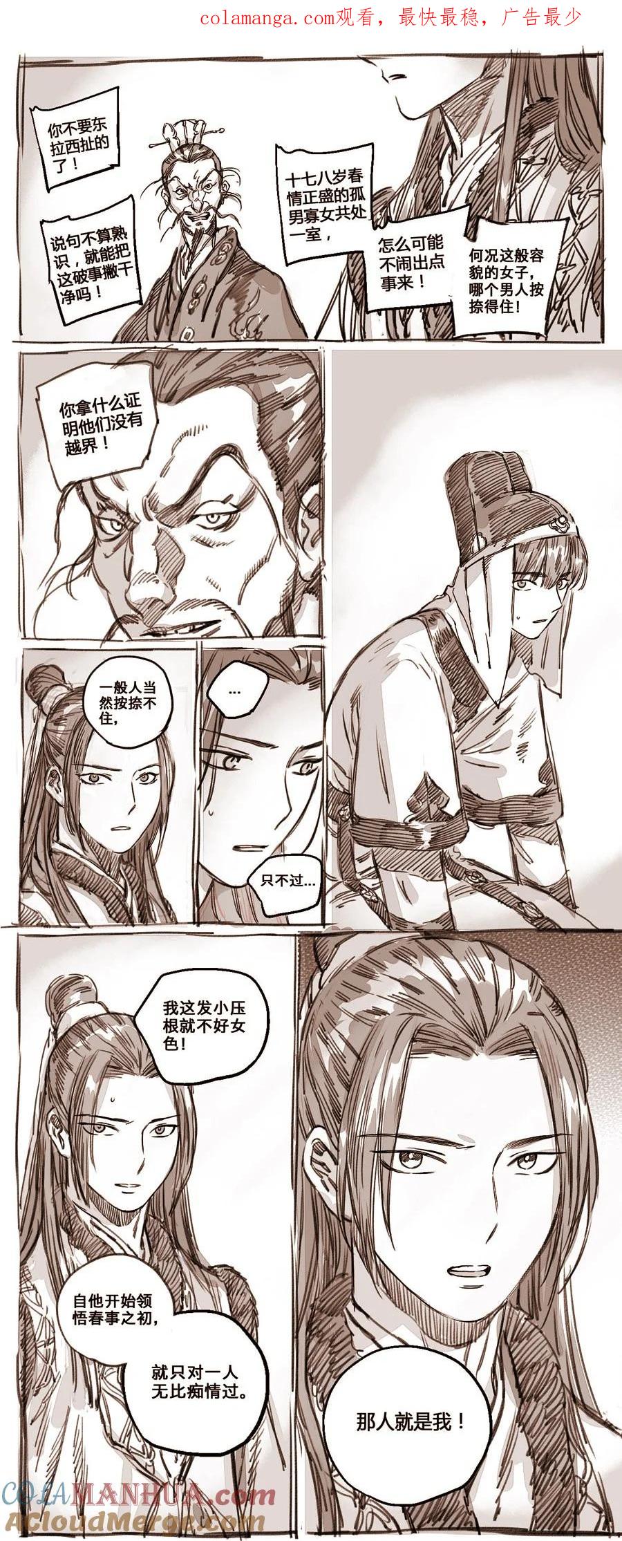 《若风之声》44 丹墀之上的证人 第1页