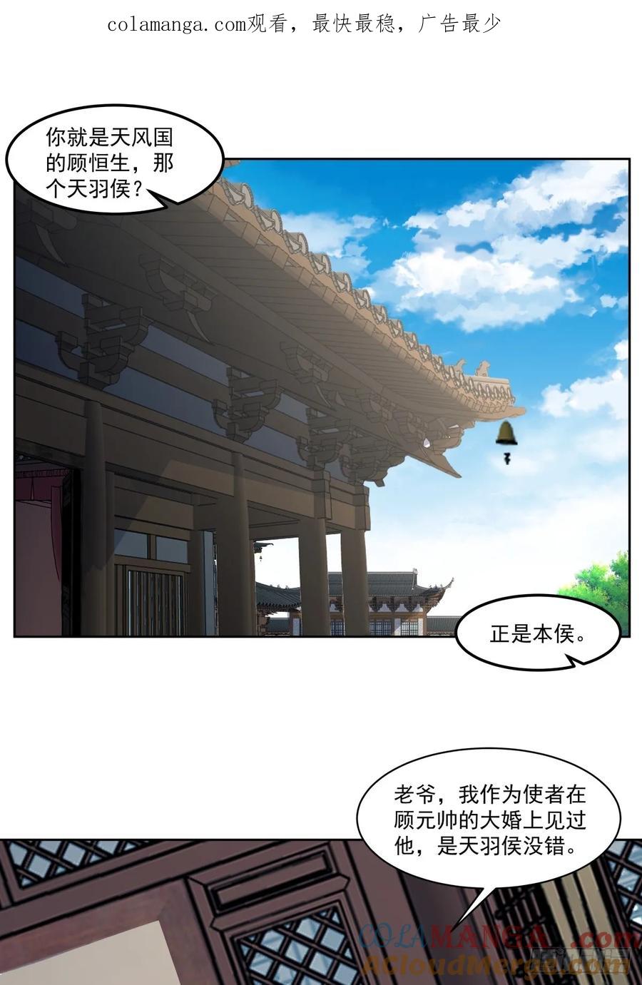 剑起·风云 - 43-前尘往事 - 第1张图