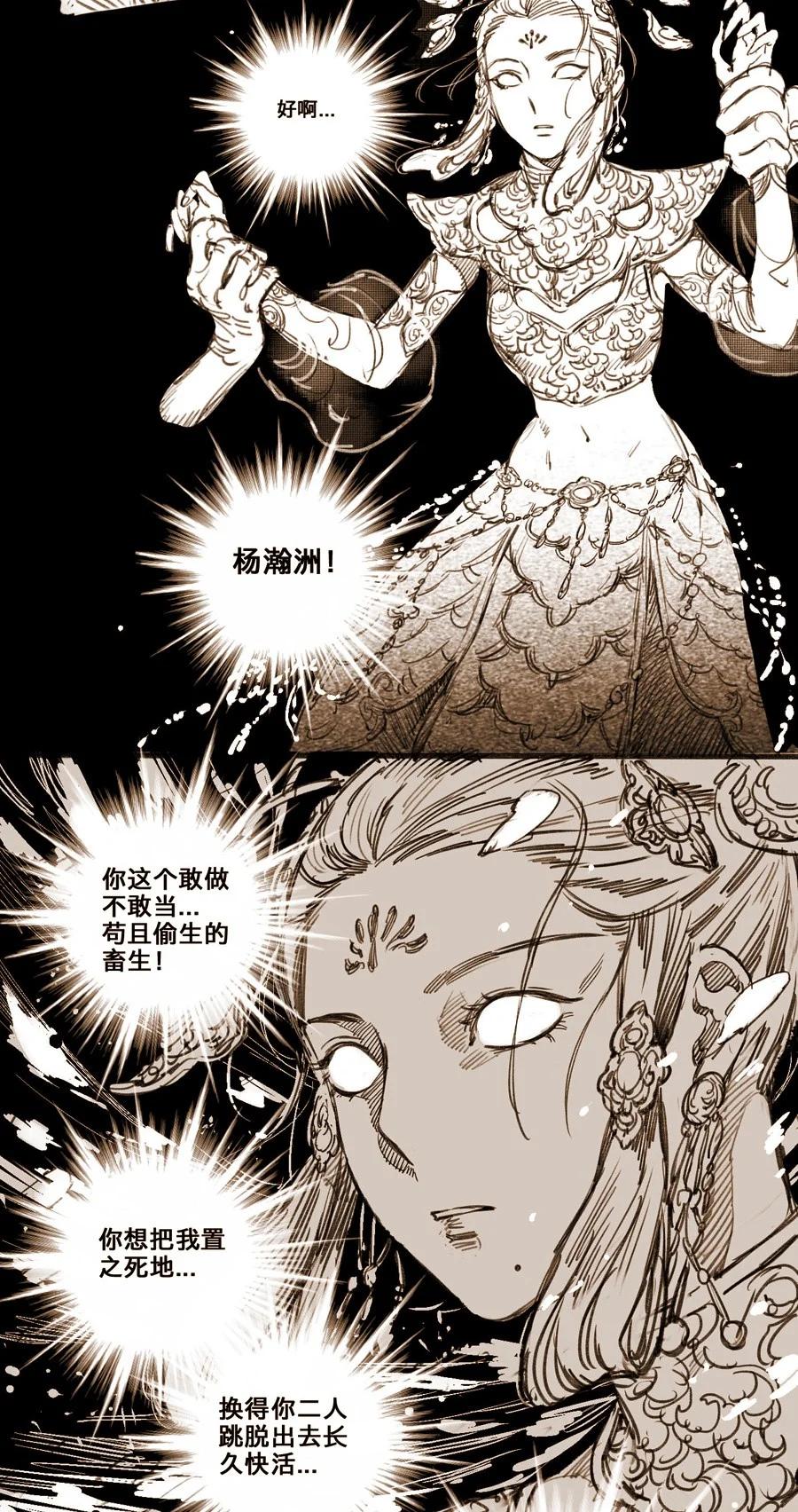 《若风之声》44 丹墀之上的证人 第8页