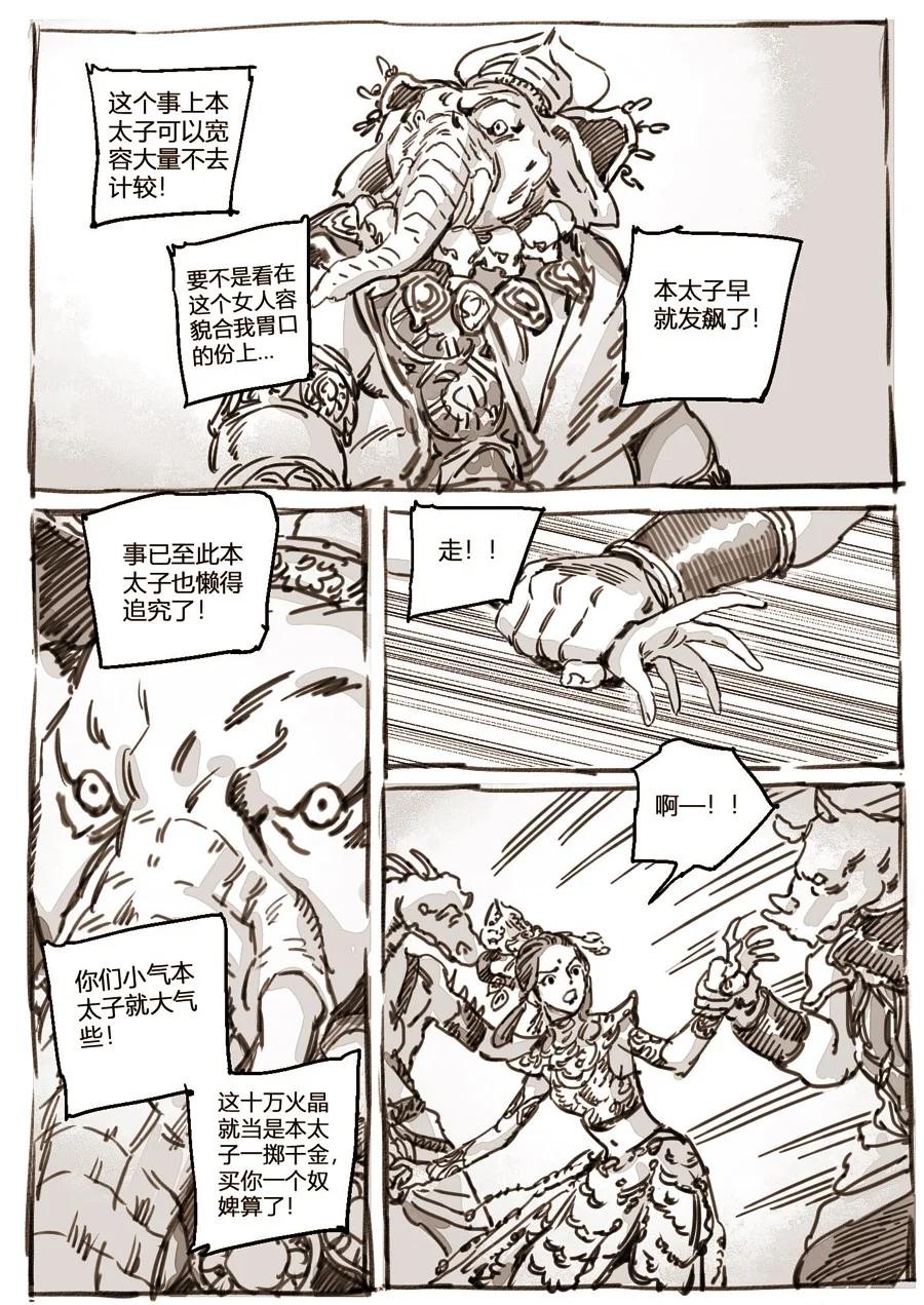 《若风之声》44 丹墀之上的证人 第22页