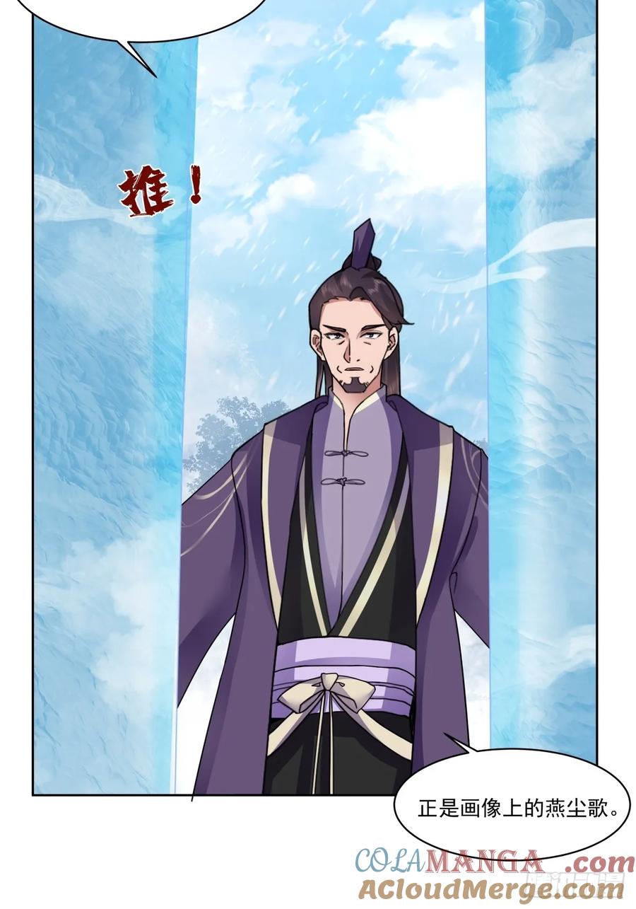 剑起·风云 - 43-前尘往事 - 第27张图