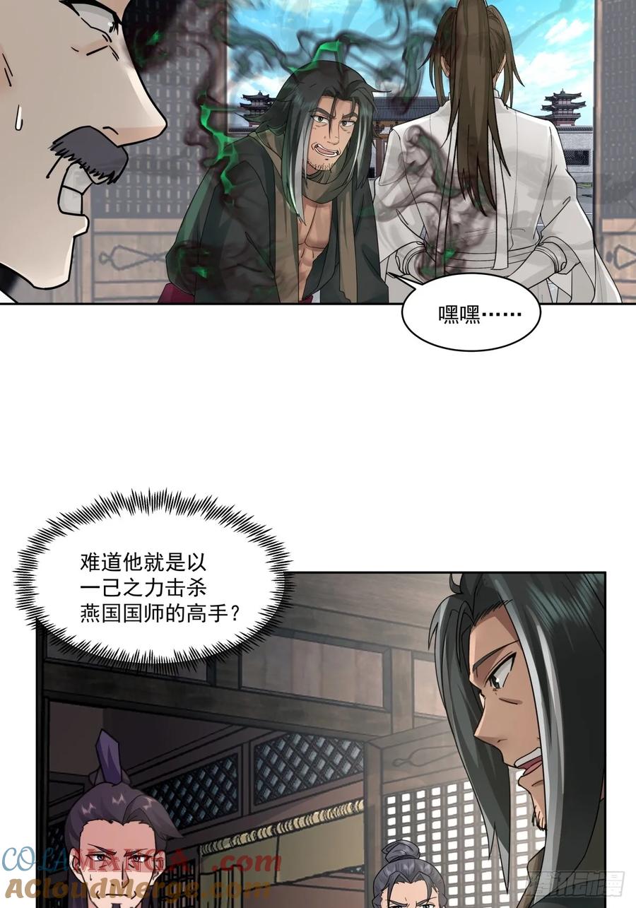 剑起·风云 - 43-前尘往事 - 第11张图