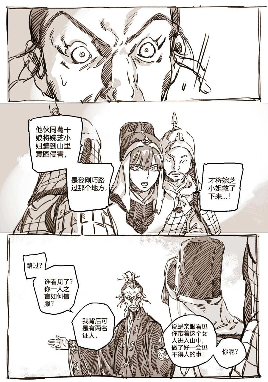 《若风之声》44 丹墀之上的证人 第16页
