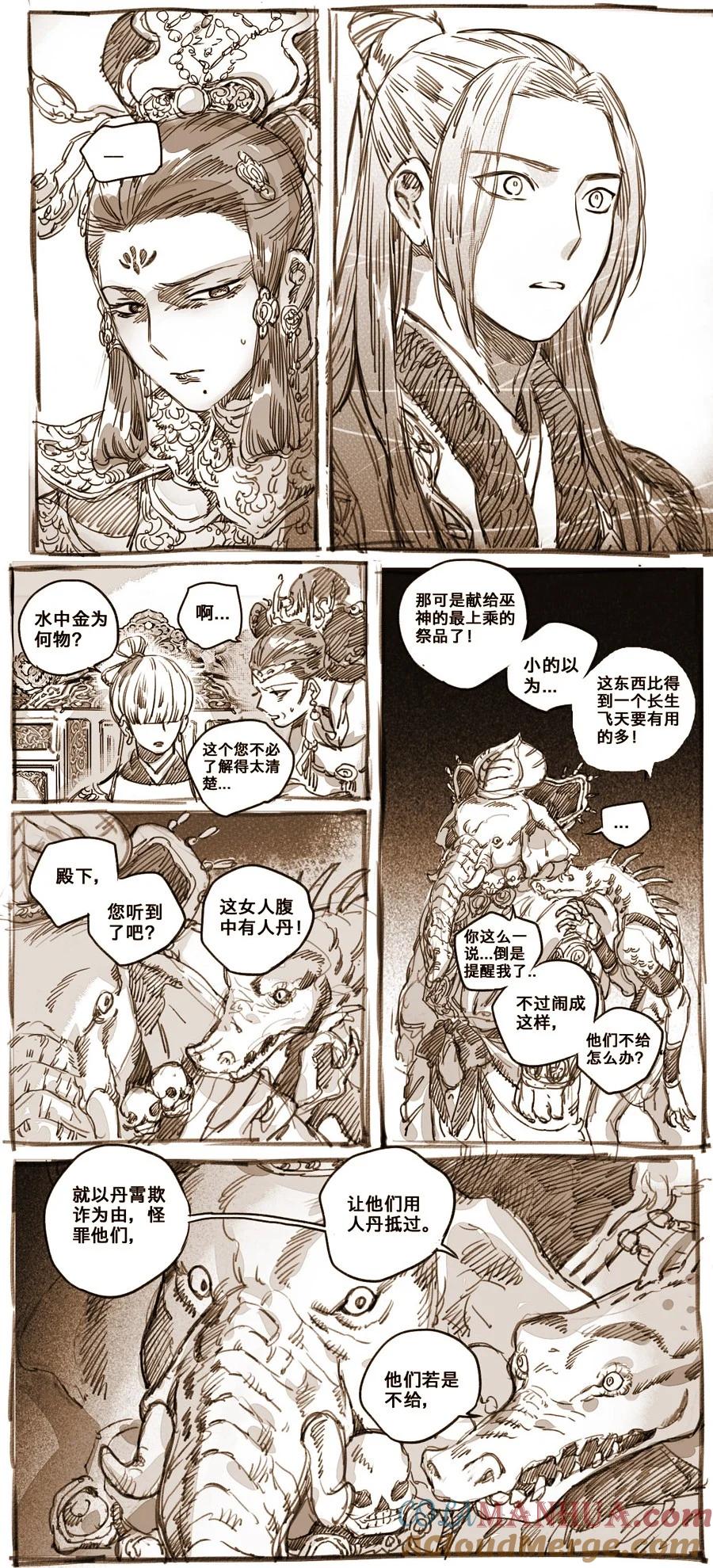 《若风之声》44 丹墀之上的证人 第5页