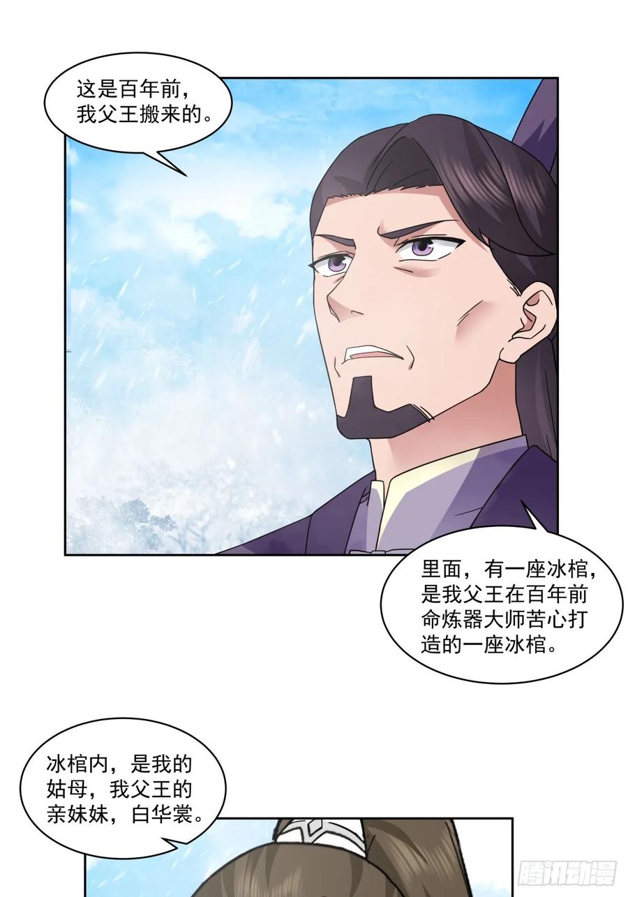 剑起·风云 - 43-前尘往事 - 第18张图