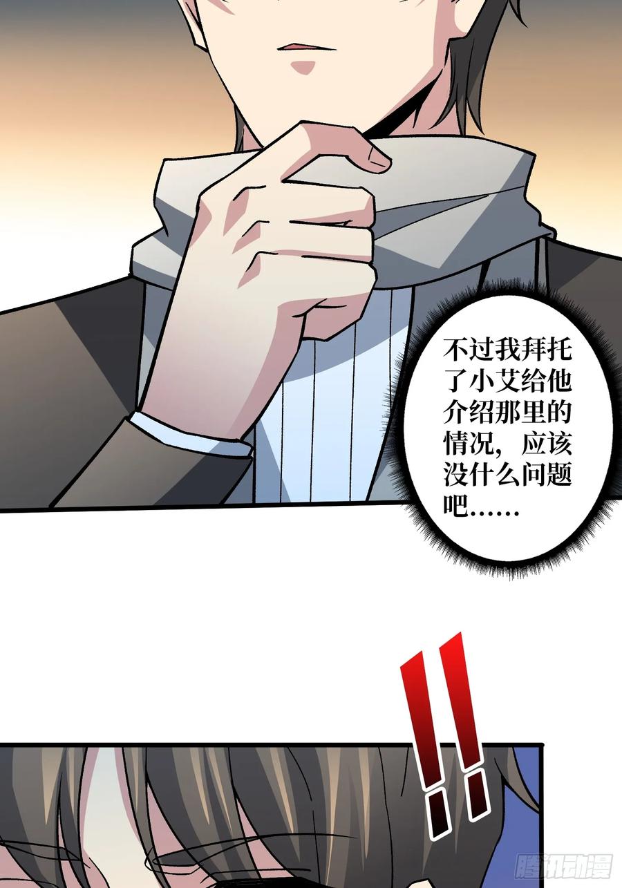 《无限转职：我能召唤满级女神》第46话 时代变了2.0 第5页