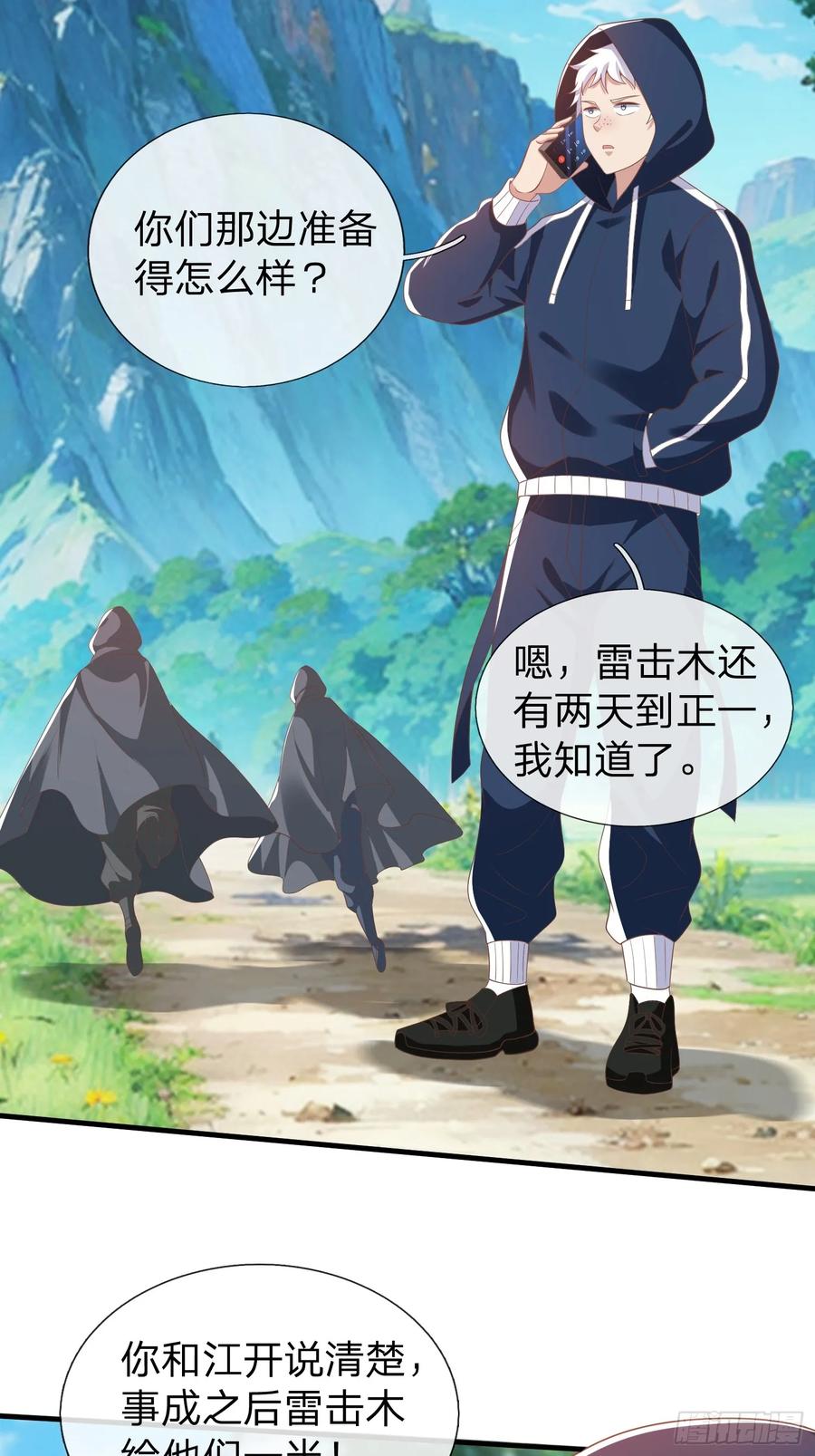 《我在都市修炼成神》第44话 我会给你一个交待 第3页