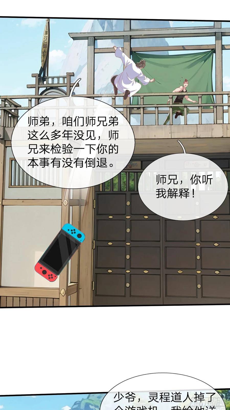 《我在都市修炼成神》第44话 我会给你一个交待 第15页