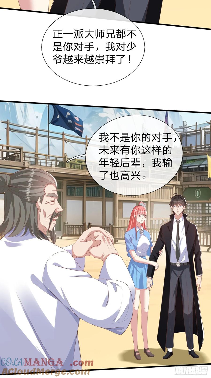 《我在都市修炼成神》第44话 我会给你一个交待 第10页