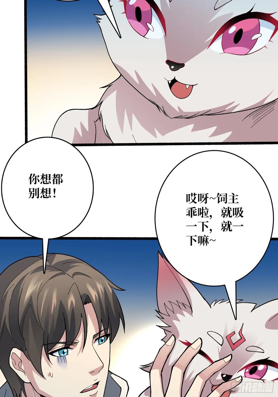 《无限转职：我能召唤满级女神》第46话 时代变了2.0 第20页