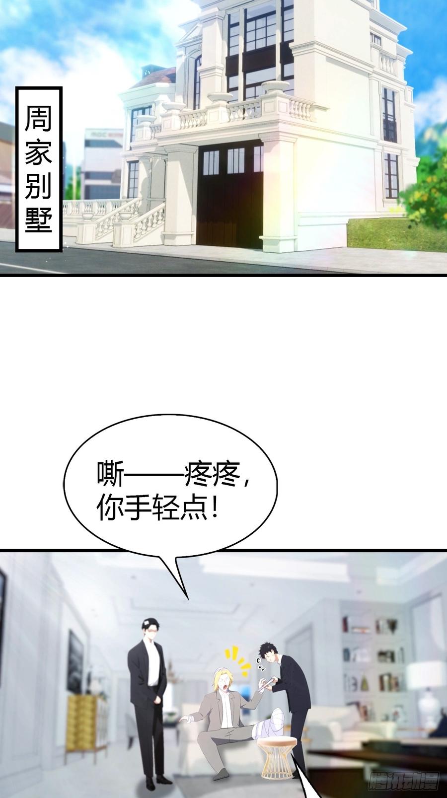 《都市圣手：我即医武巅峰》第45集 狗急跳墙 第20页