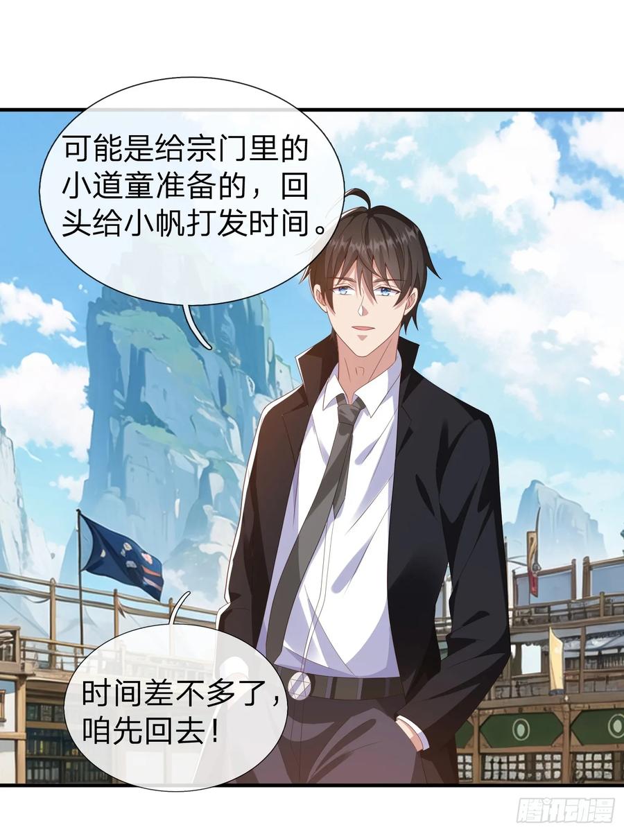 《我在都市修炼成神》第44话 我会给你一个交待 第17页