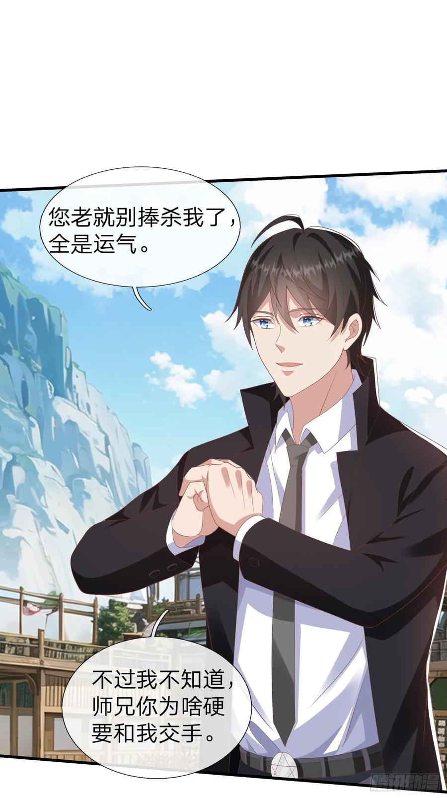 《我在都市修炼成神》第44话 我会给你一个交待 第11页