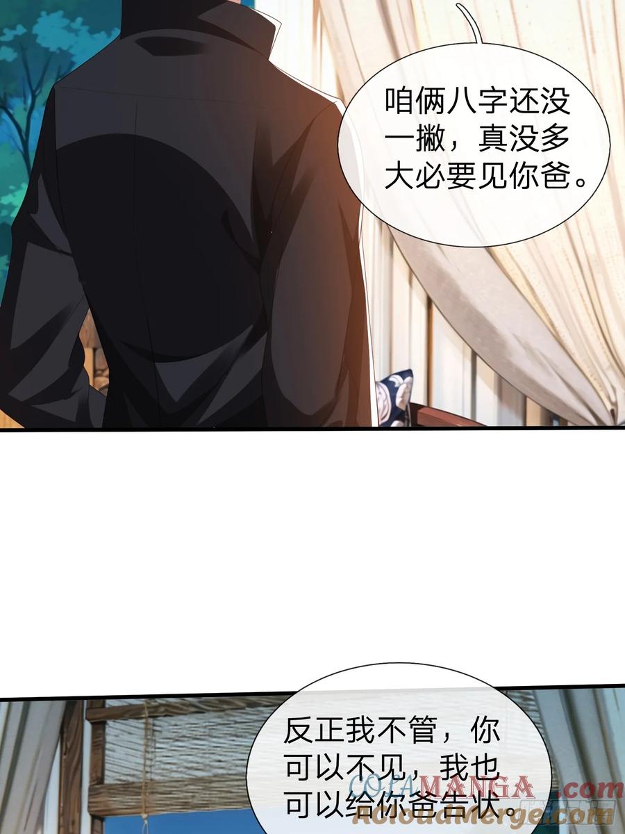 《我在都市修炼成神》第44话 我会给你一个交待 第26页