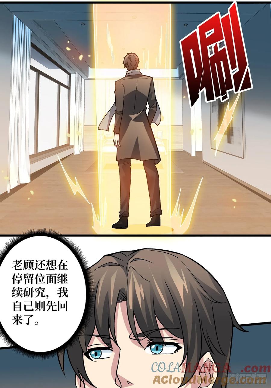 《无限转职：我能召唤满级女神》第46话 时代变了2.0 第4页