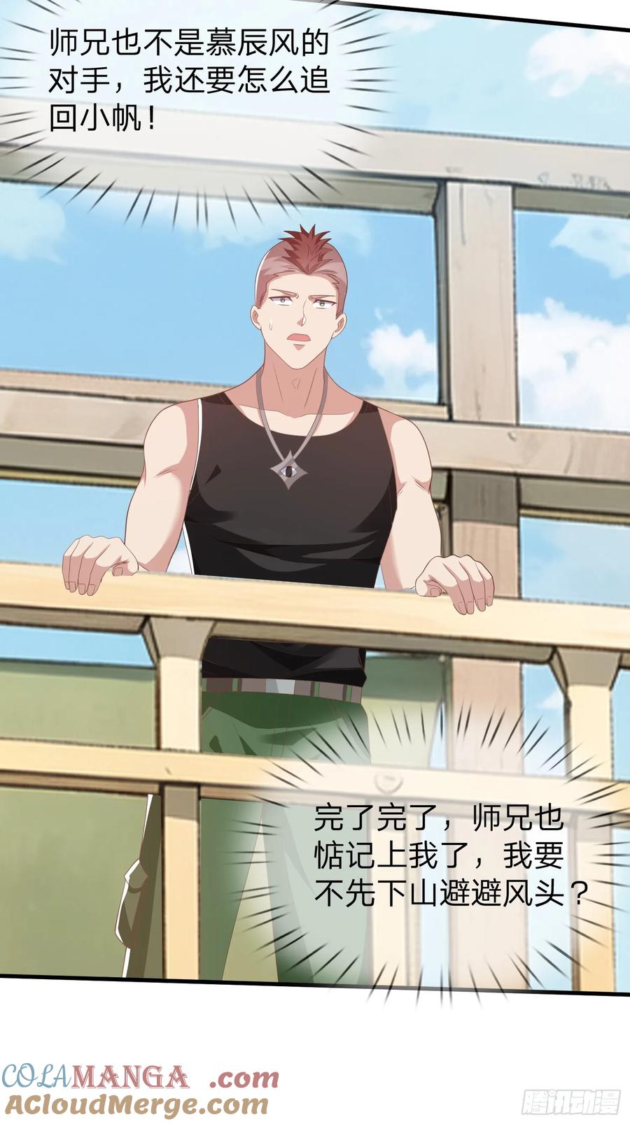 《我在都市修炼成神》第44话 我会给你一个交待 第14页