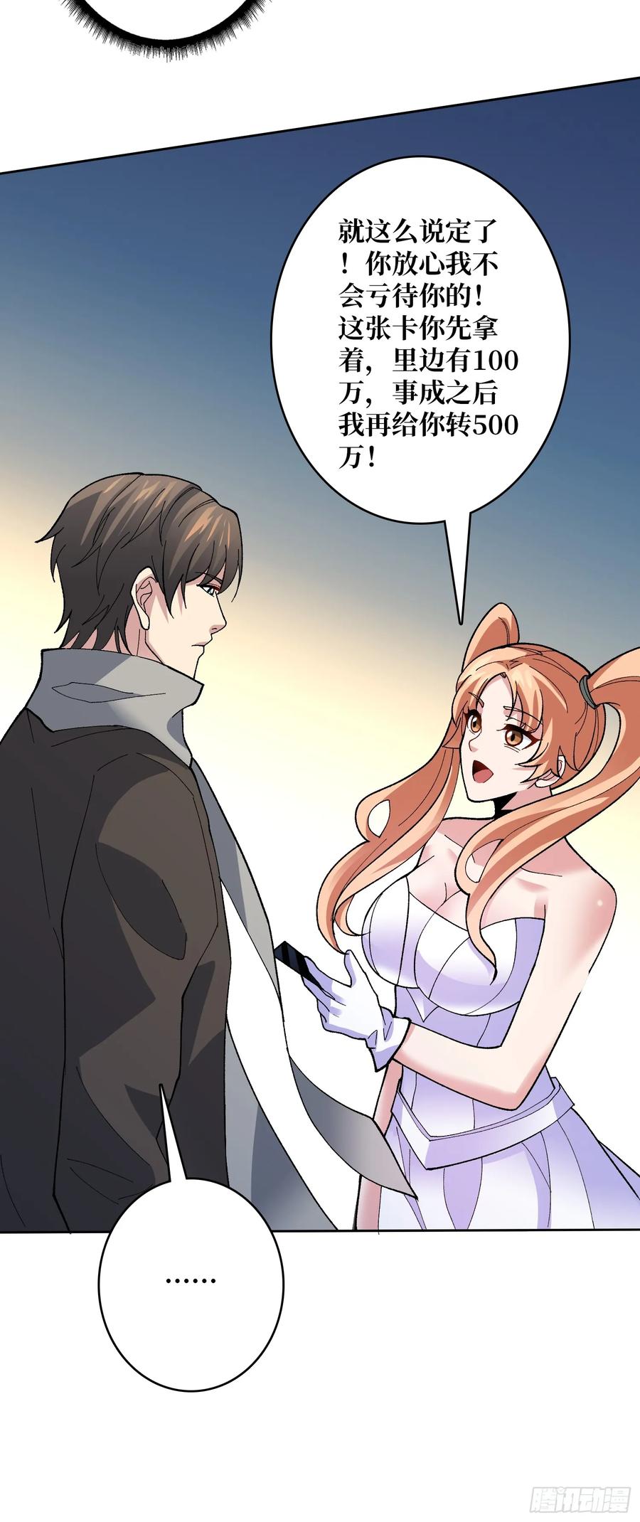 《无限转职：我能召唤满级女神》第47话 以真乱假 第20页