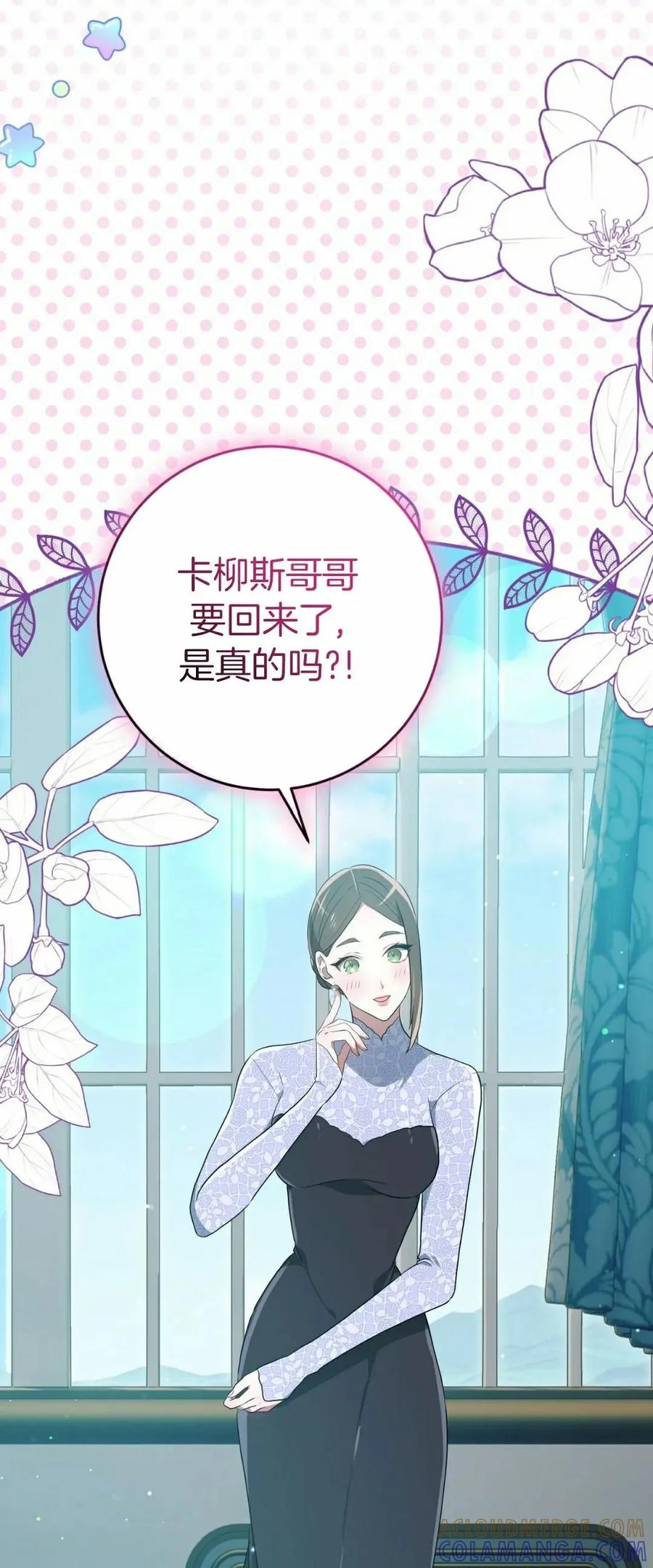 《青梅竹马要杀我》第47集 第4页