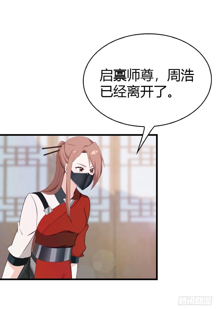 《都市圣手：我即医武巅峰》第46话 搬救兵 第24页