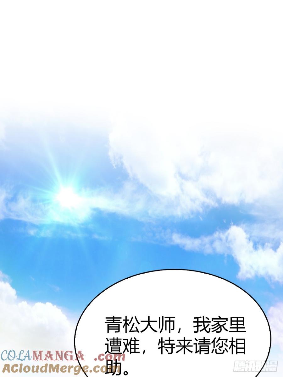 《都市圣手：我即医武巅峰》第46话 搬救兵 第3页
