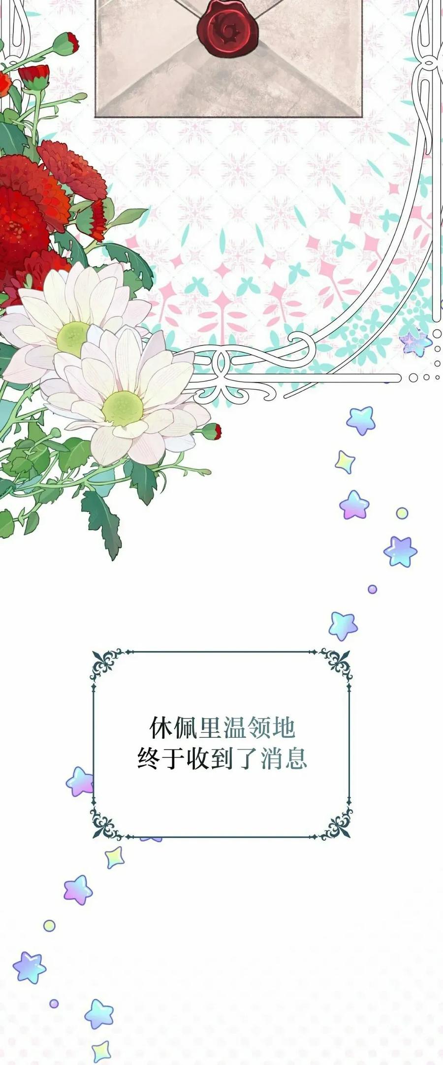 《青梅竹马要杀我》第47集 第3页