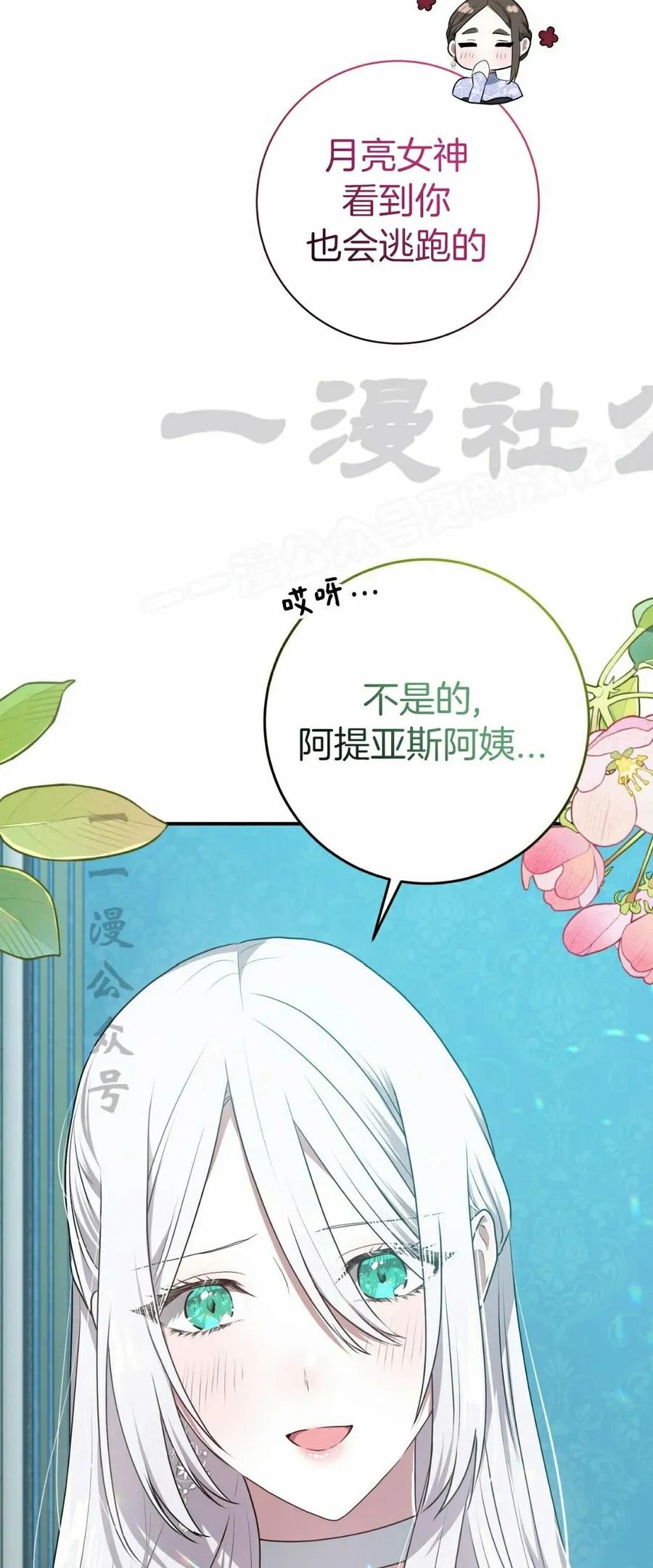 《青梅竹马要杀我》第47集 第9页