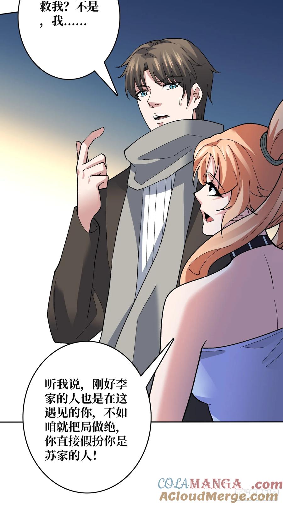 《无限转职：我能召唤满级女神》第47话 以真乱假 第16页