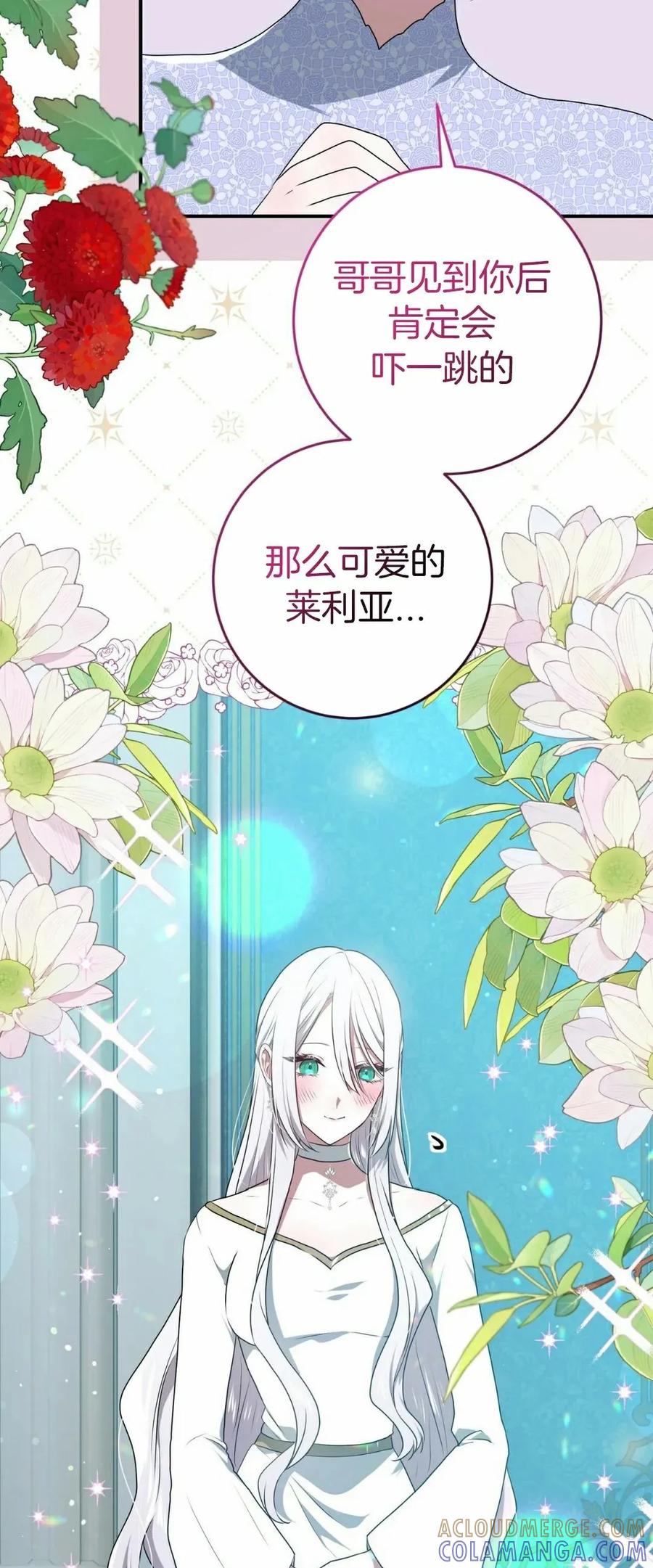 《青梅竹马要杀我》第47集 第7页