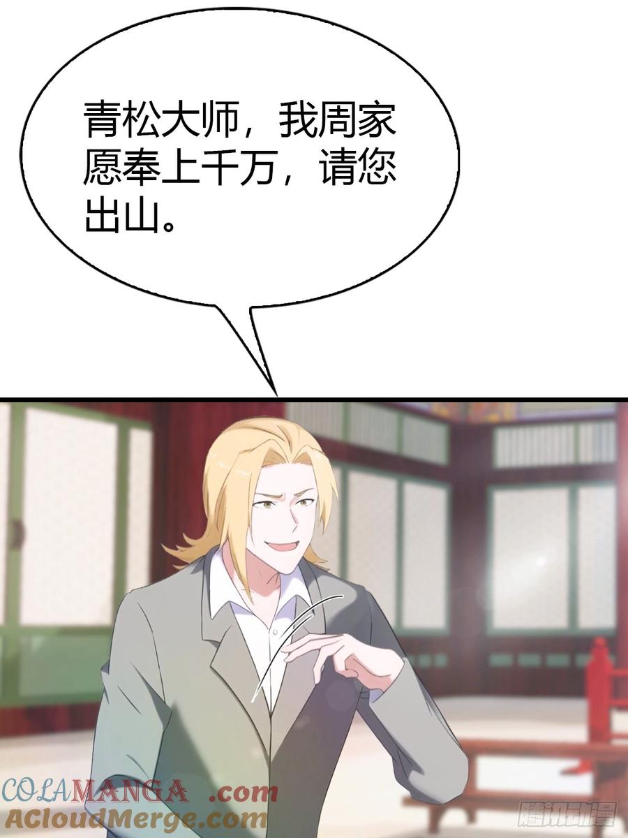 《都市圣手：我即医武巅峰》第46话 搬救兵 第7页