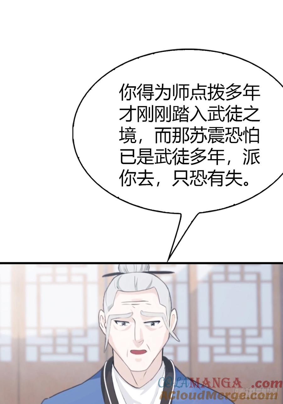《都市圣手：我即医武巅峰》第46话 搬救兵 第29页