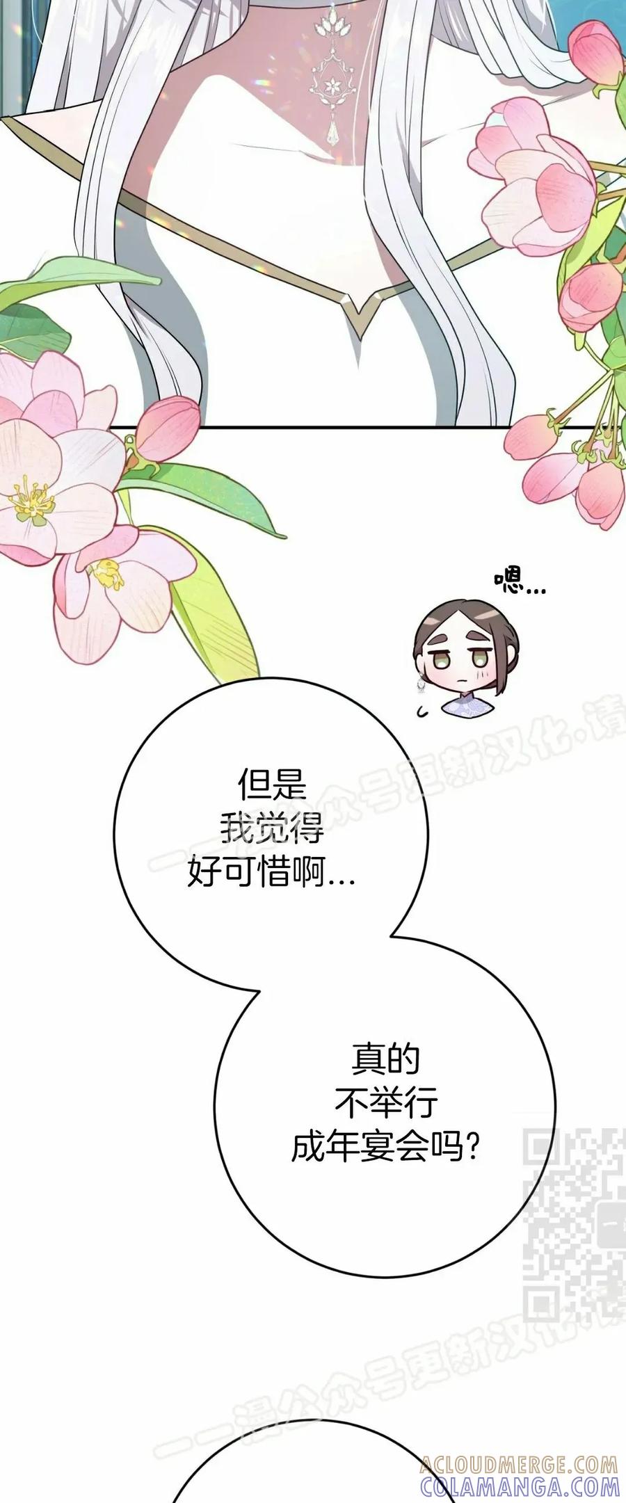 《青梅竹马要杀我》第47集 第10页