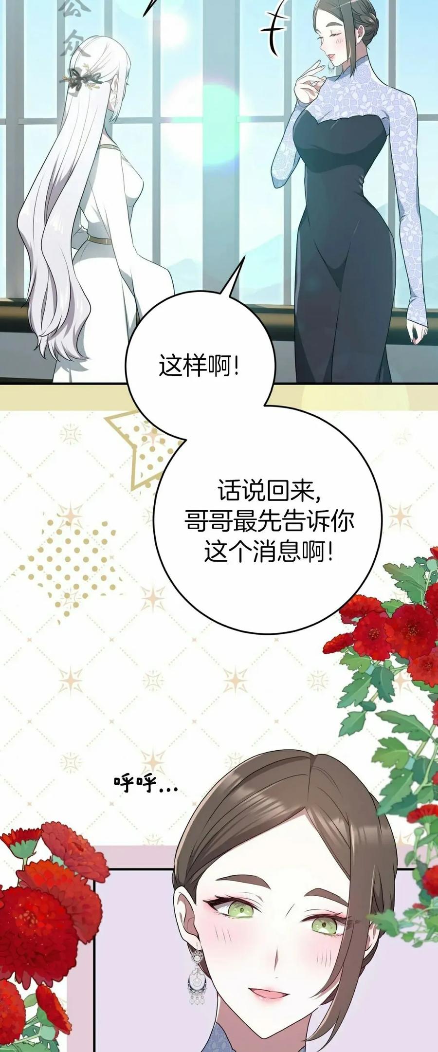 《青梅竹马要杀我》第47集 第6页