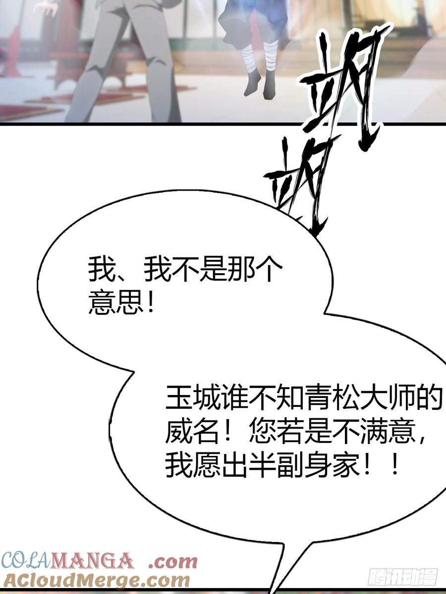 《都市圣手：我即医武巅峰》第46话 搬救兵 第11页