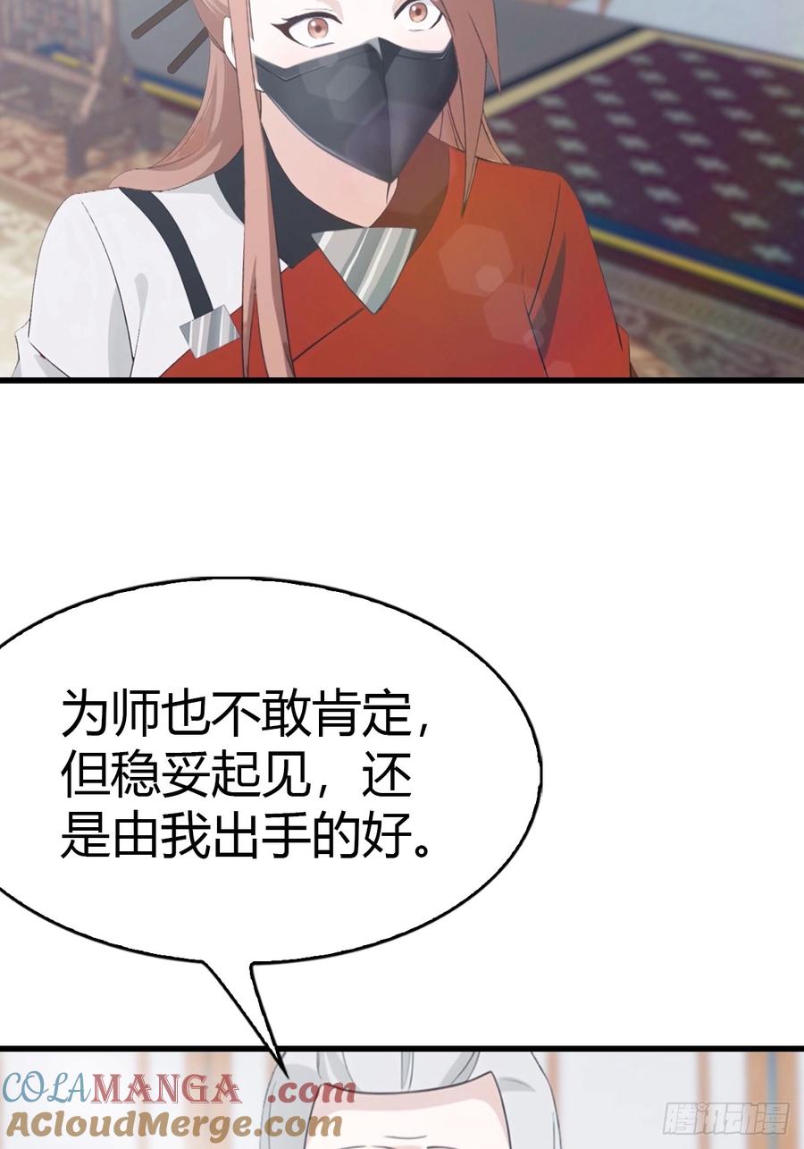 《都市圣手：我即医武巅峰》第46话 搬救兵 第31页