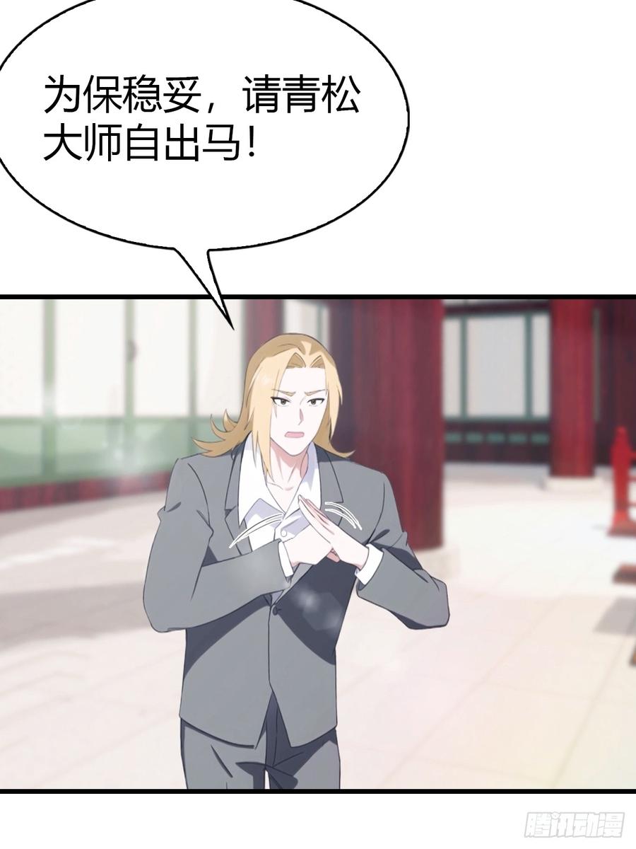 《都市圣手：我即医武巅峰》第46话 搬救兵 第20页