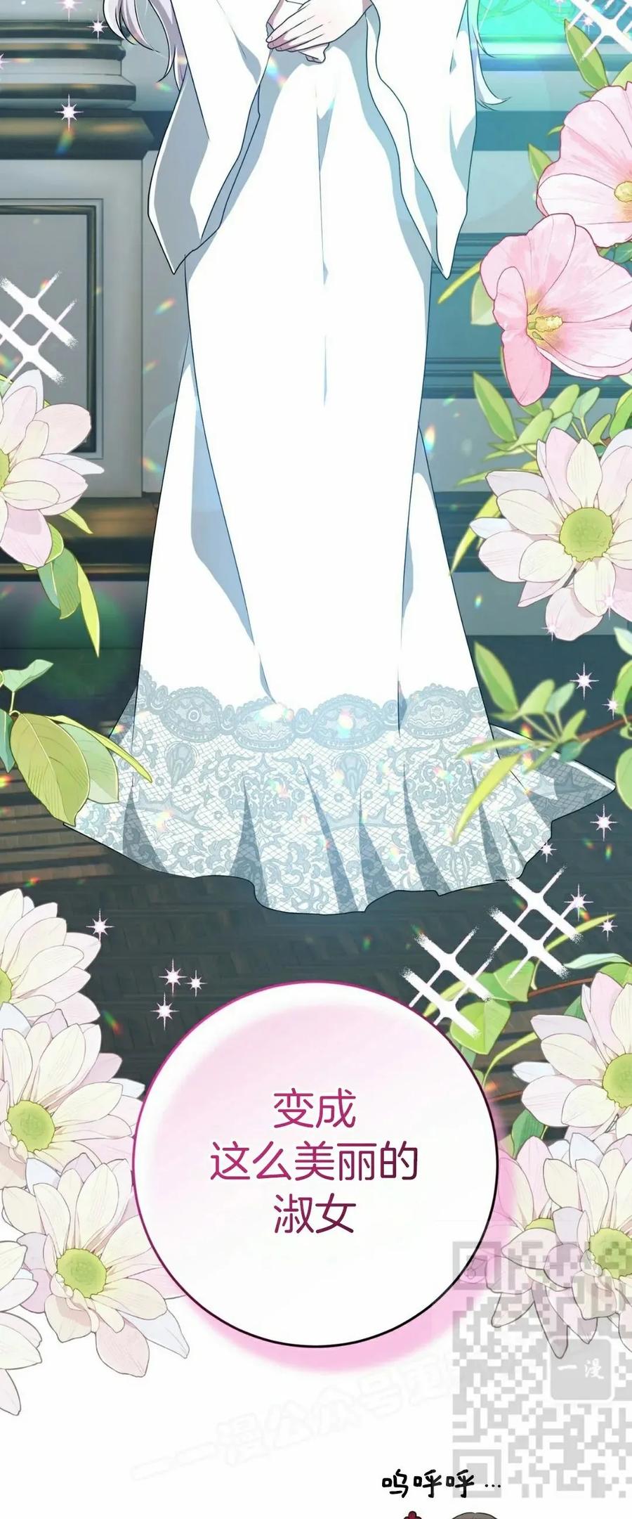 《青梅竹马要杀我》第47集 第8页