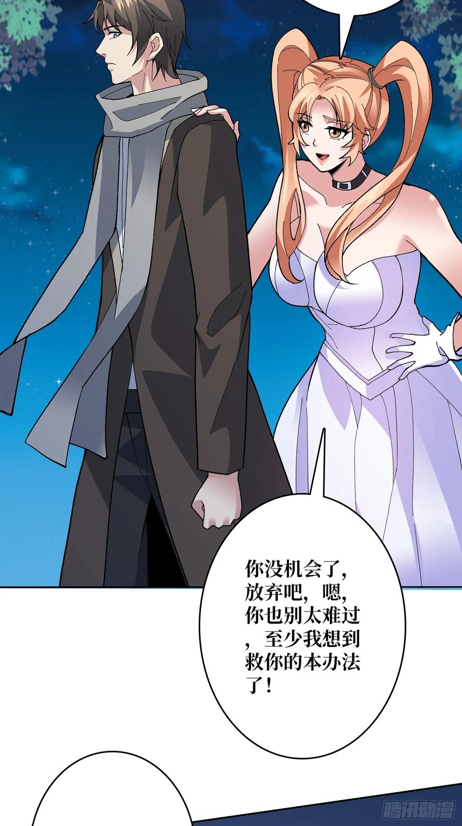 《无限转职：我能召唤满级女神》第47话 以真乱假 第15页