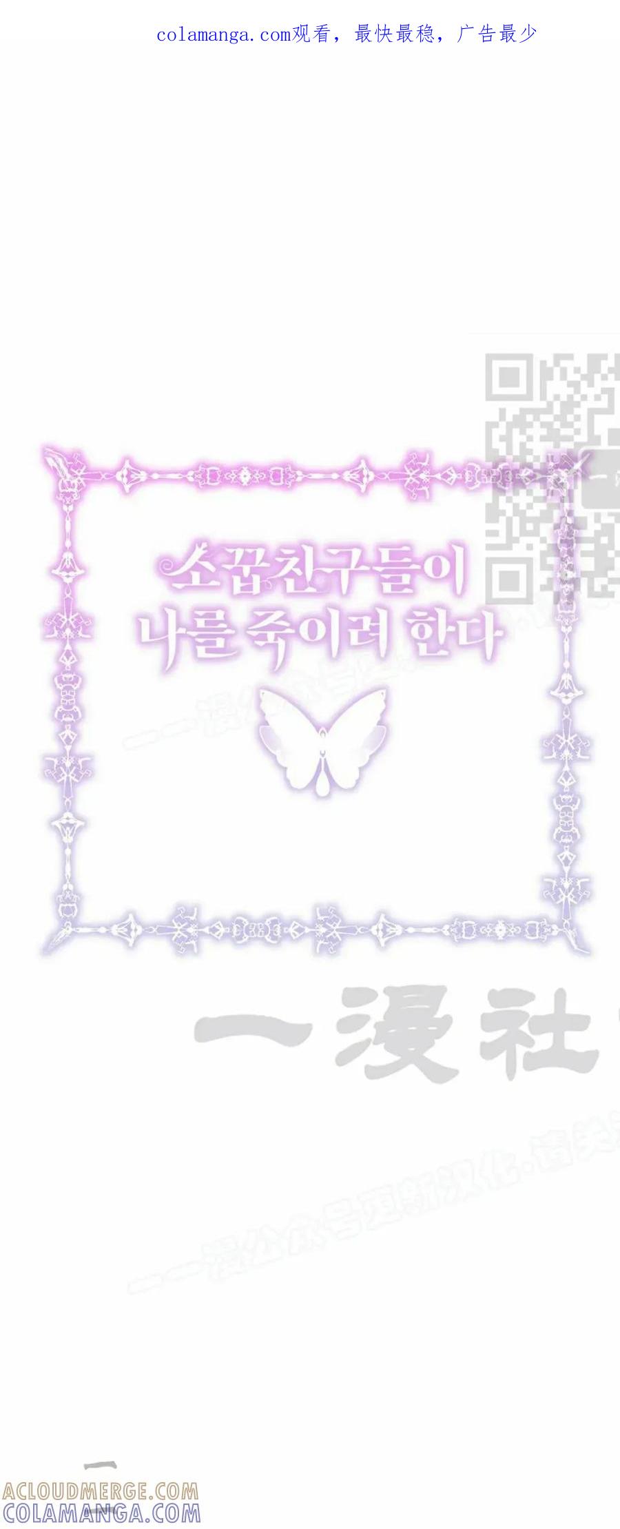 《青梅竹马要杀我》第47集 第1页